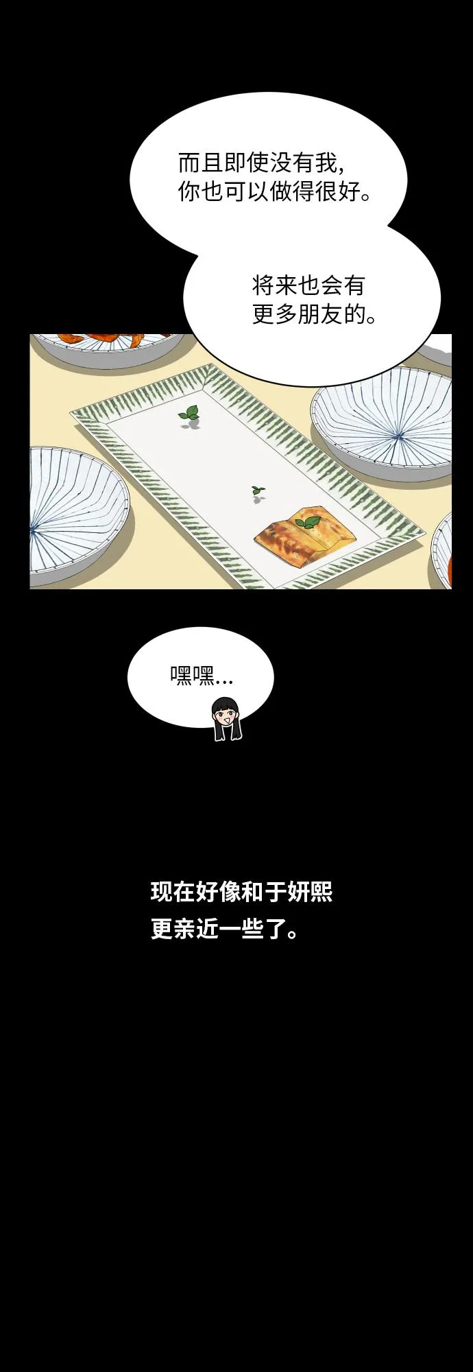 [第88话] 我眼中的你 第38页