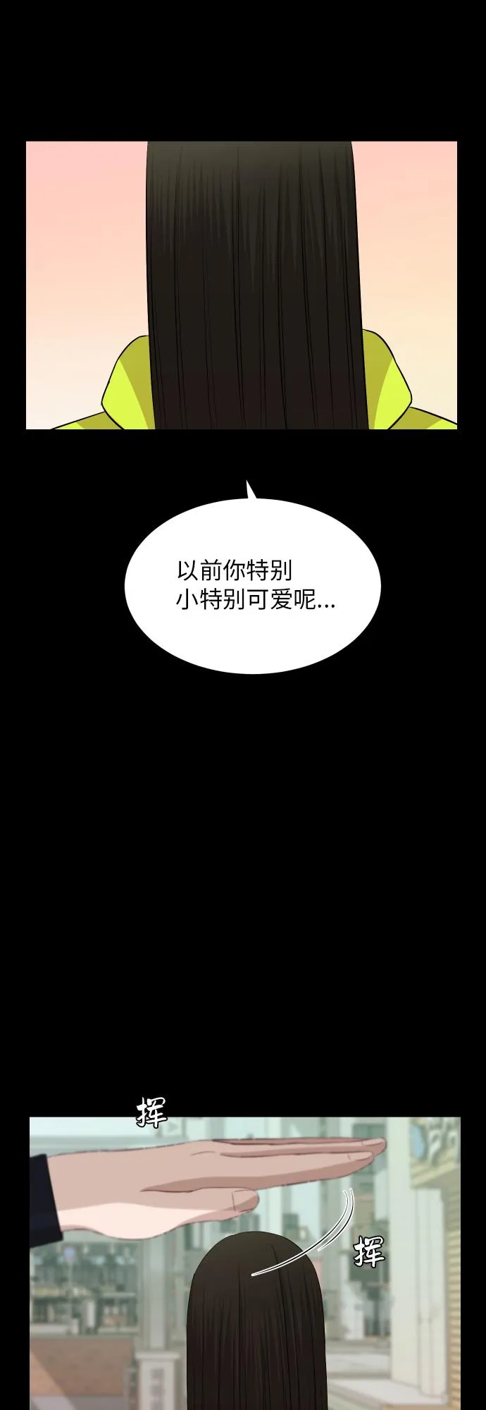 [第88话] 我眼中的你 第39页