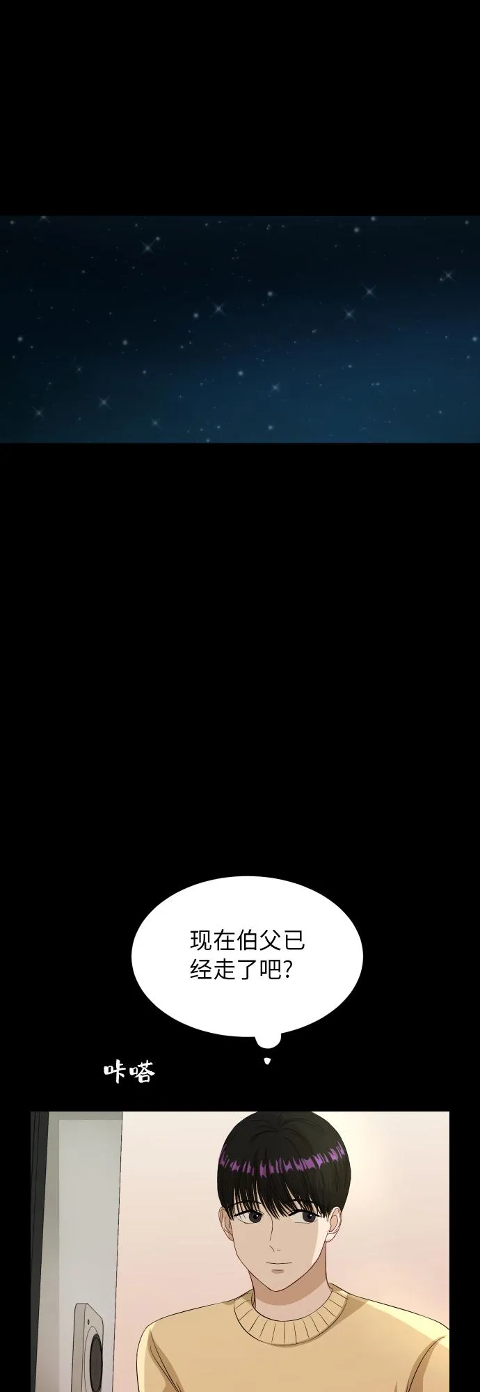 [第88话] 我眼中的你 第49页