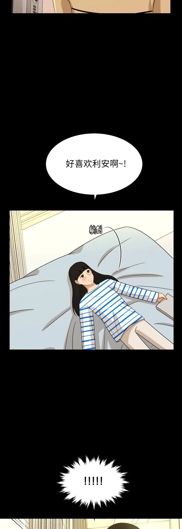 [第88话] 我眼中的你 第50页