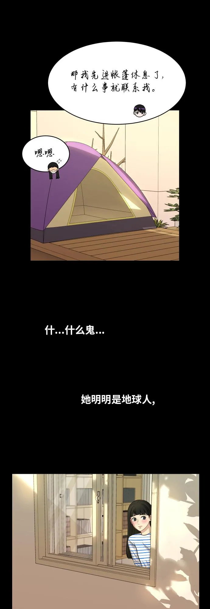[第88话] 我眼中的你 第52页