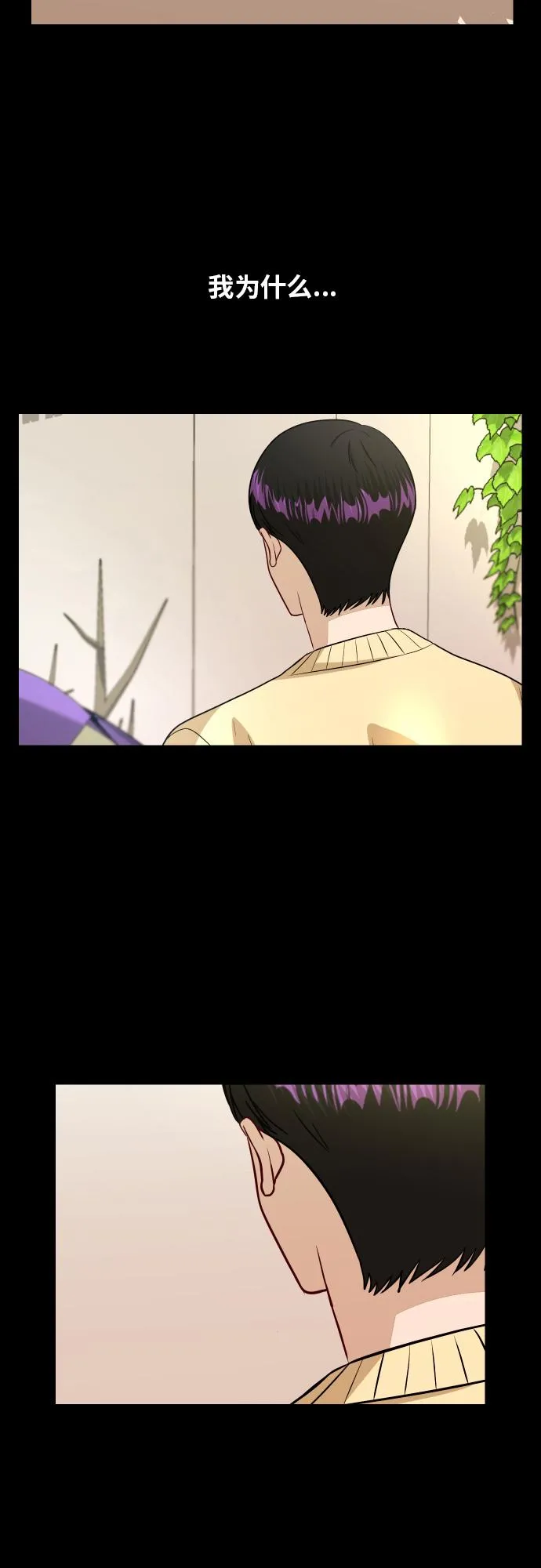 [第88话] 我眼中的你 第53页