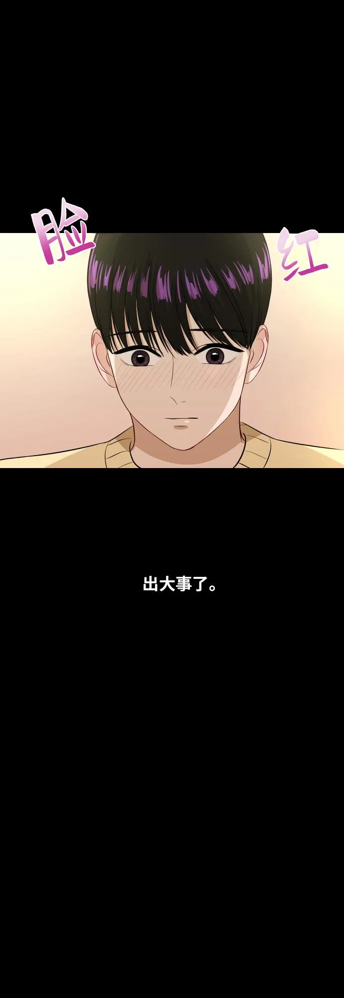 [第88话] 我眼中的你 第54页