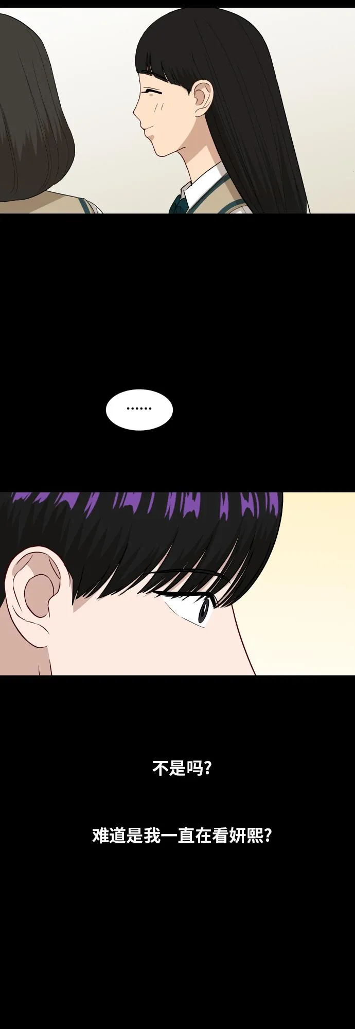 [第88话] 我眼中的你 第57页