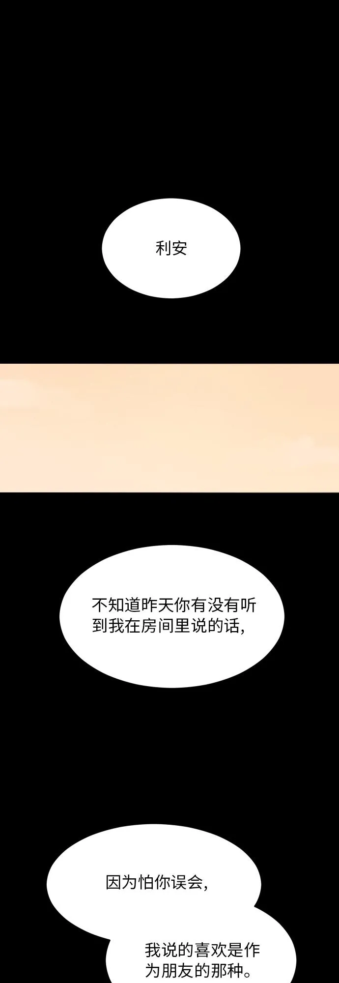[第88话] 我眼中的你 第58页