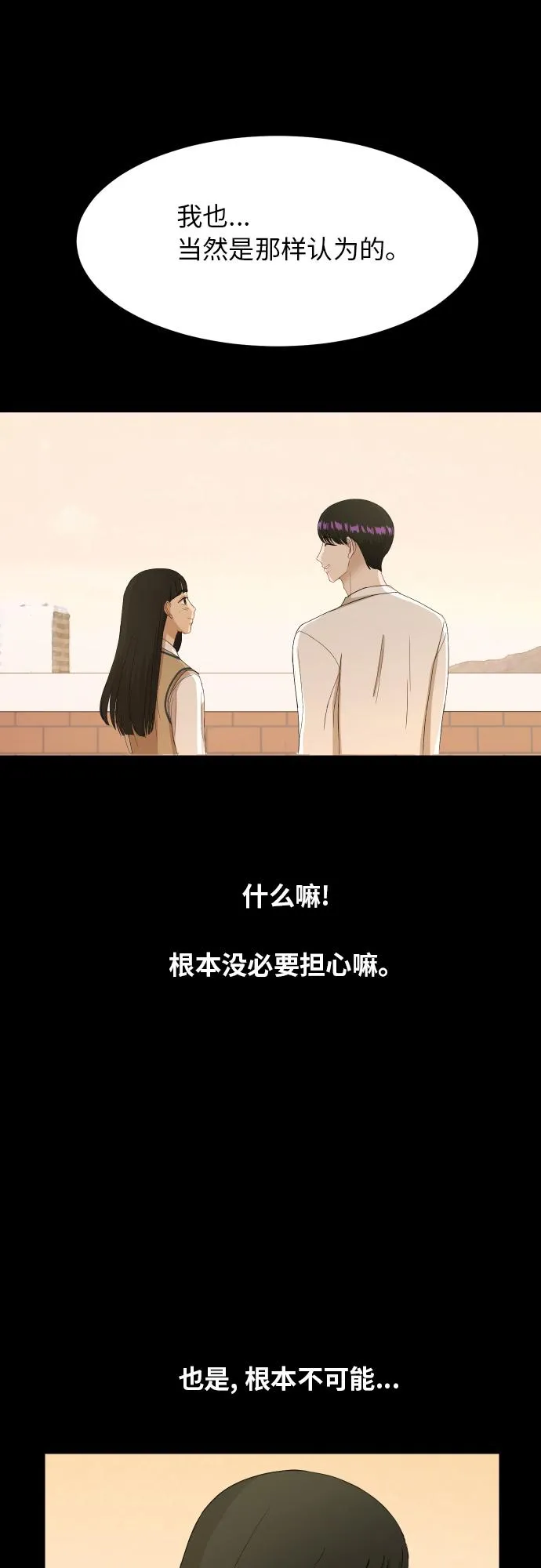 [第88话] 我眼中的你 第61页
