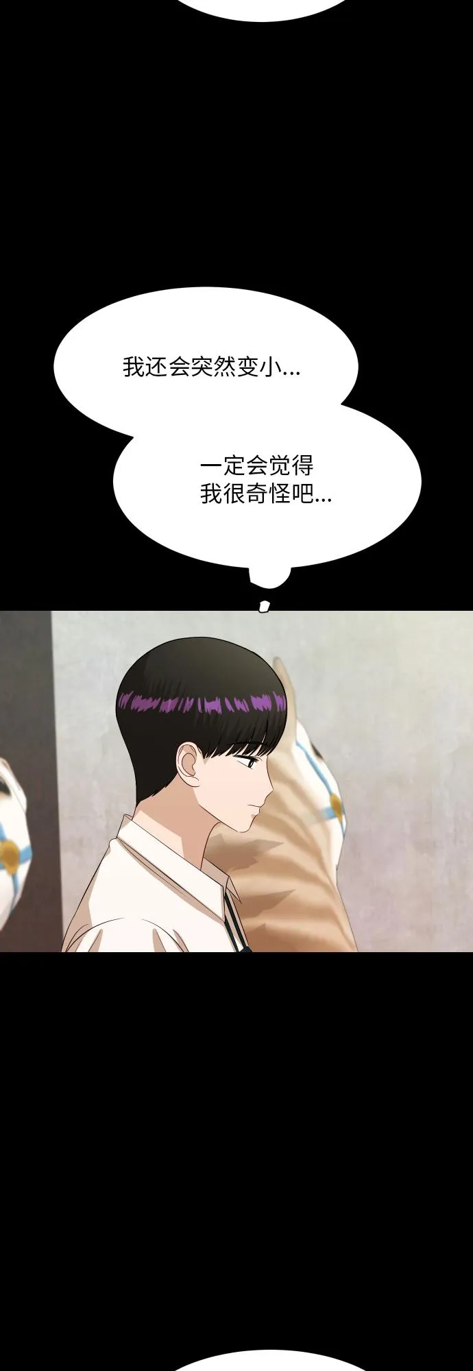 [第88话] 我眼中的你 第66页