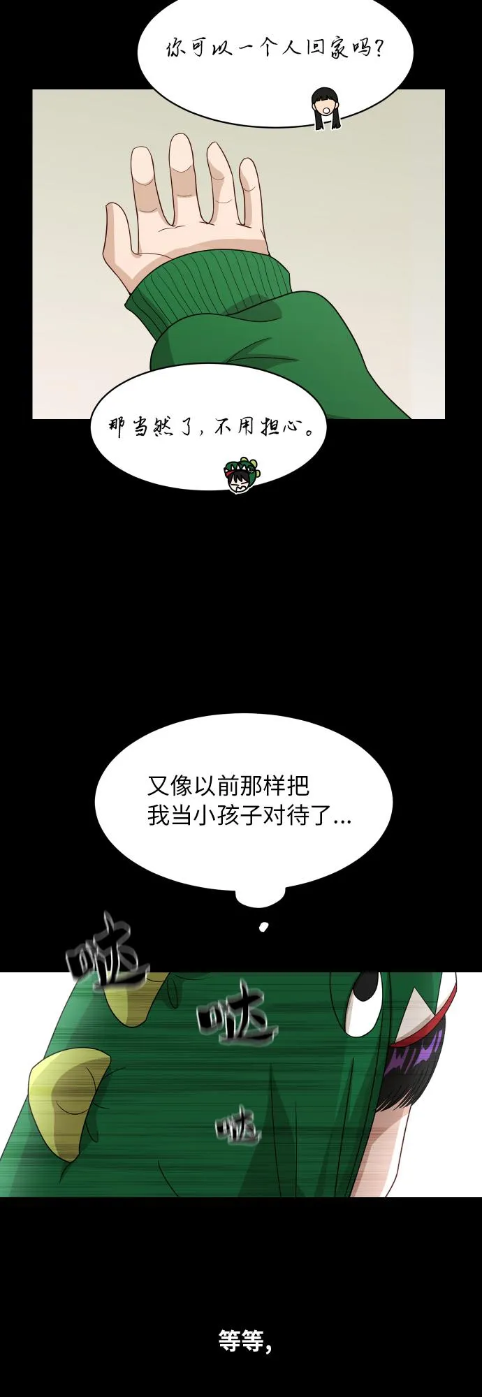[第88话] 我眼中的你 第67页