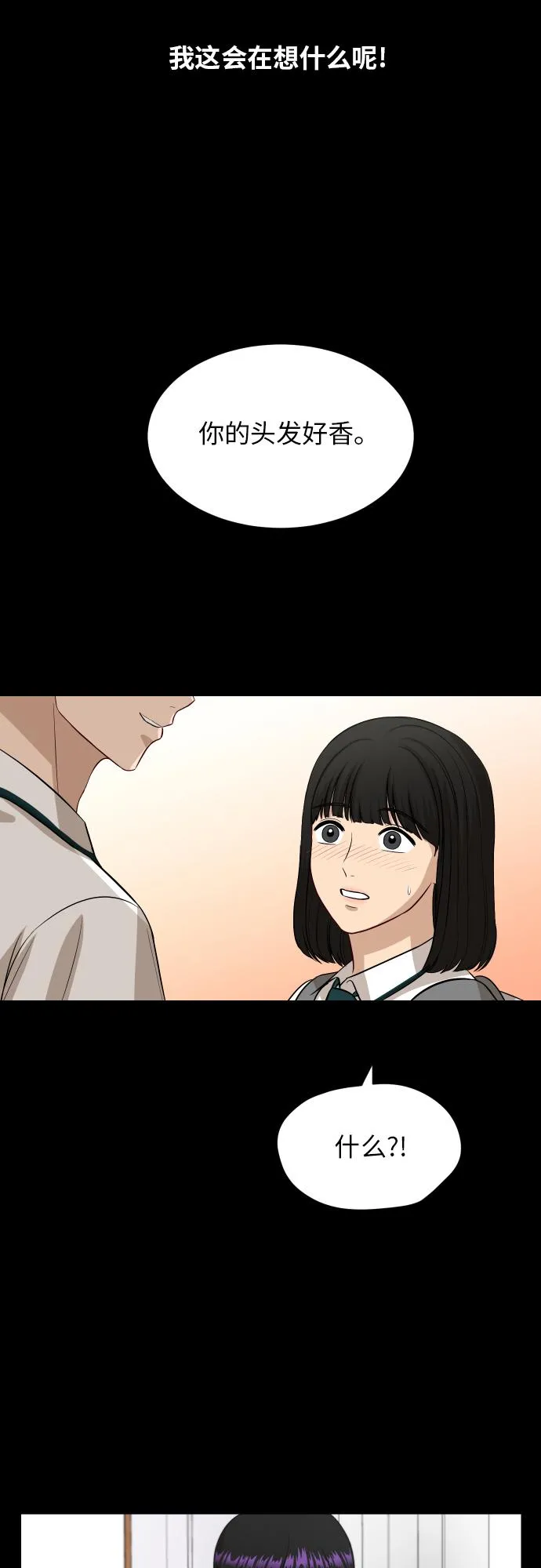 [第88话] 我眼中的你 第68页