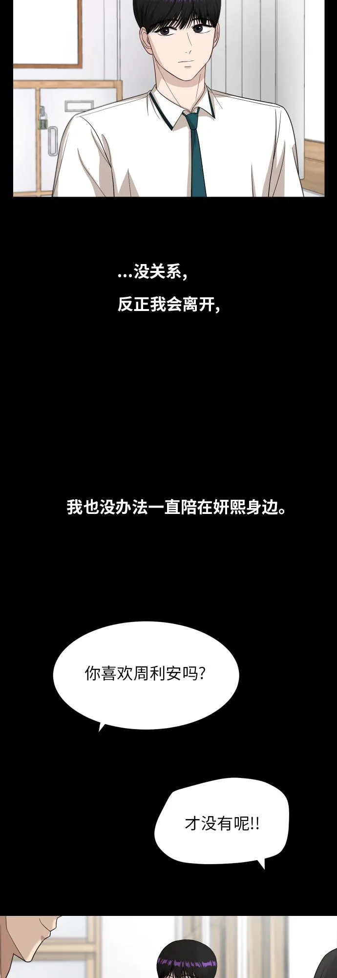 [第88话] 我眼中的你 第69页
