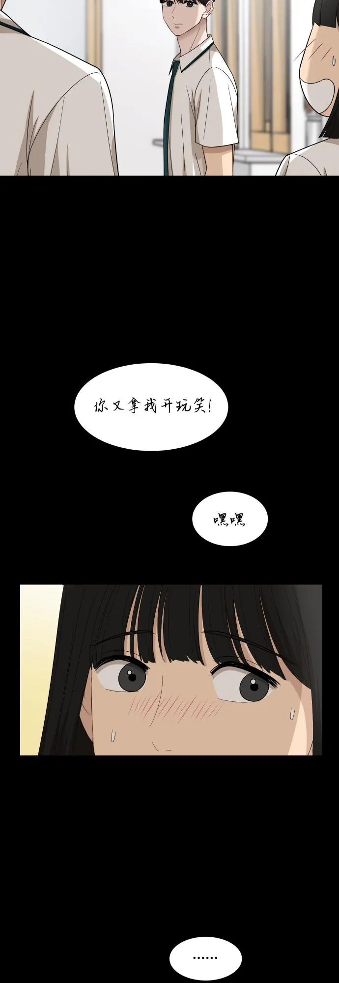 [第88话] 我眼中的你 第70页