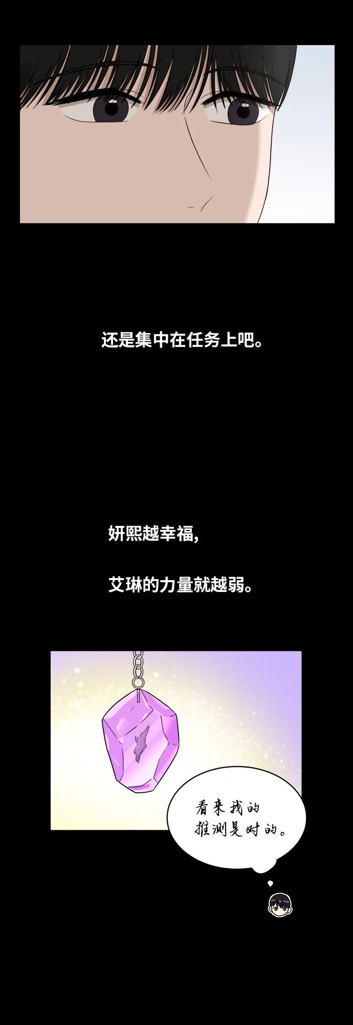 [第88话] 我眼中的你 第71页