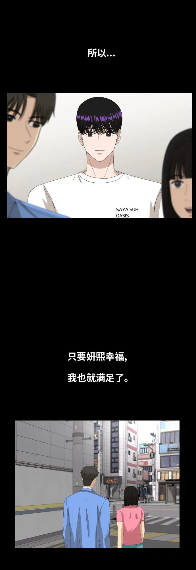 [第88话] 我眼中的你 第72页