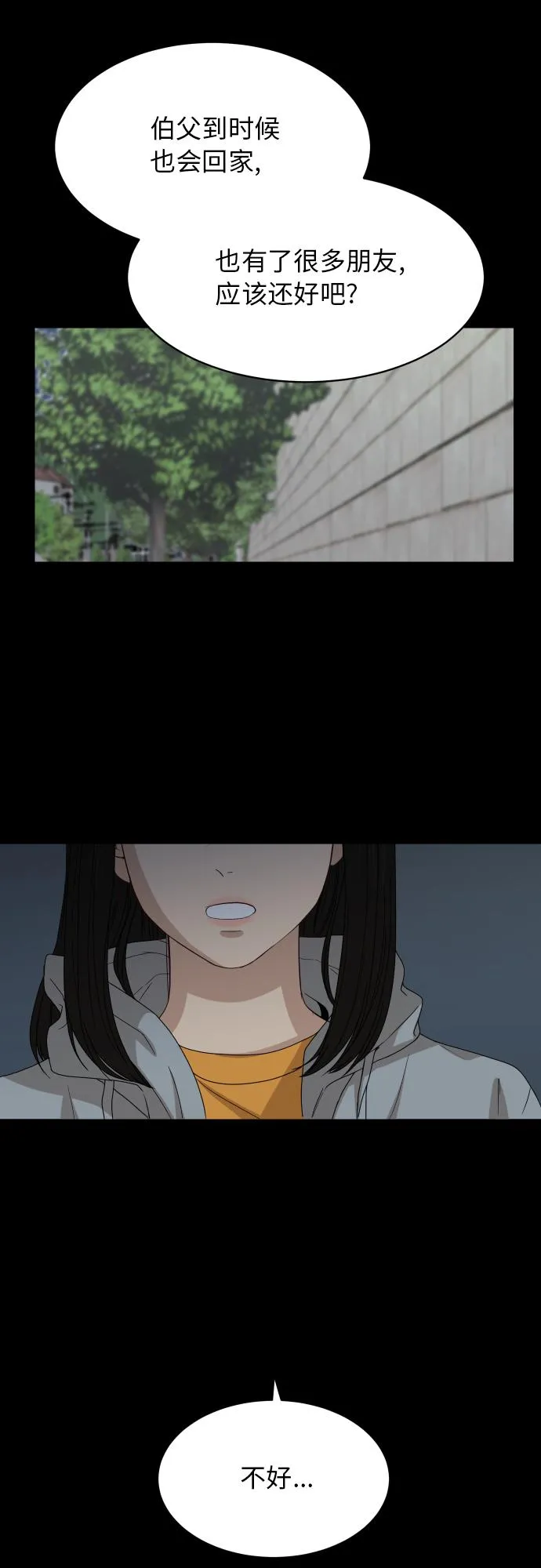[第88话] 我眼中的你 第76页