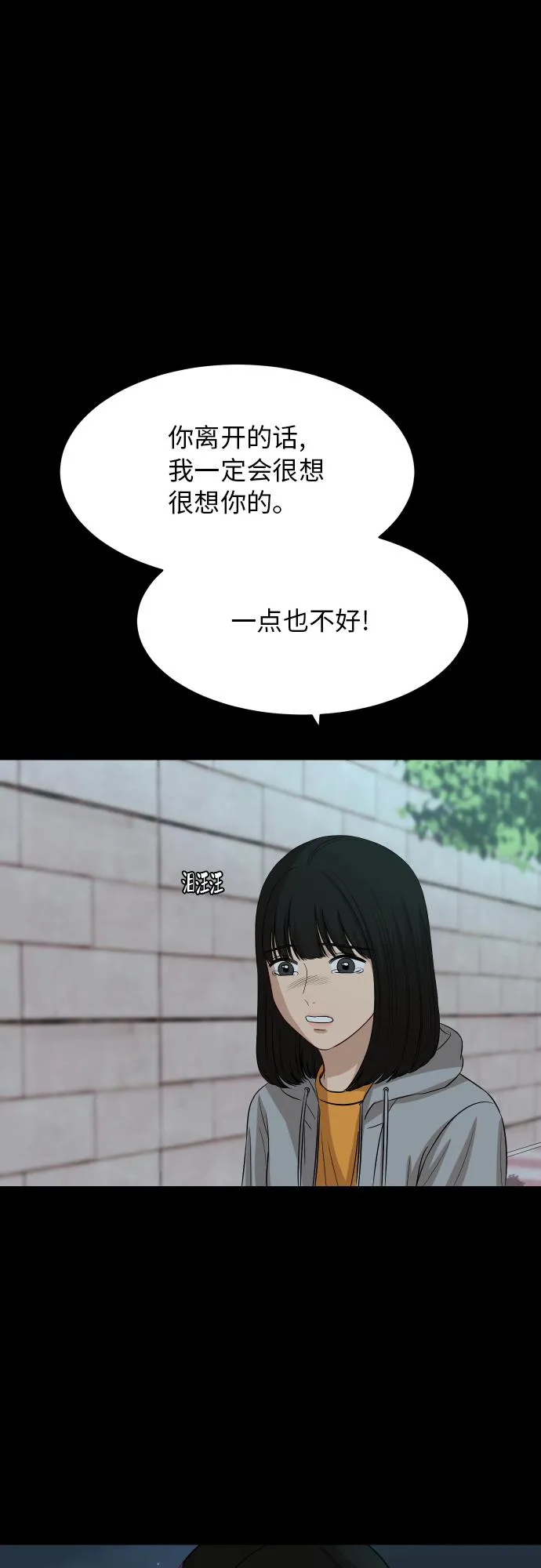 [第88话] 我眼中的你 第77页