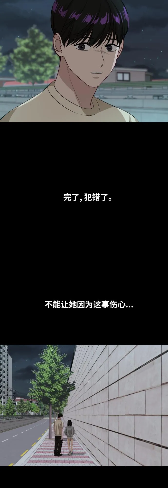 [第88话] 我眼中的你 第78页