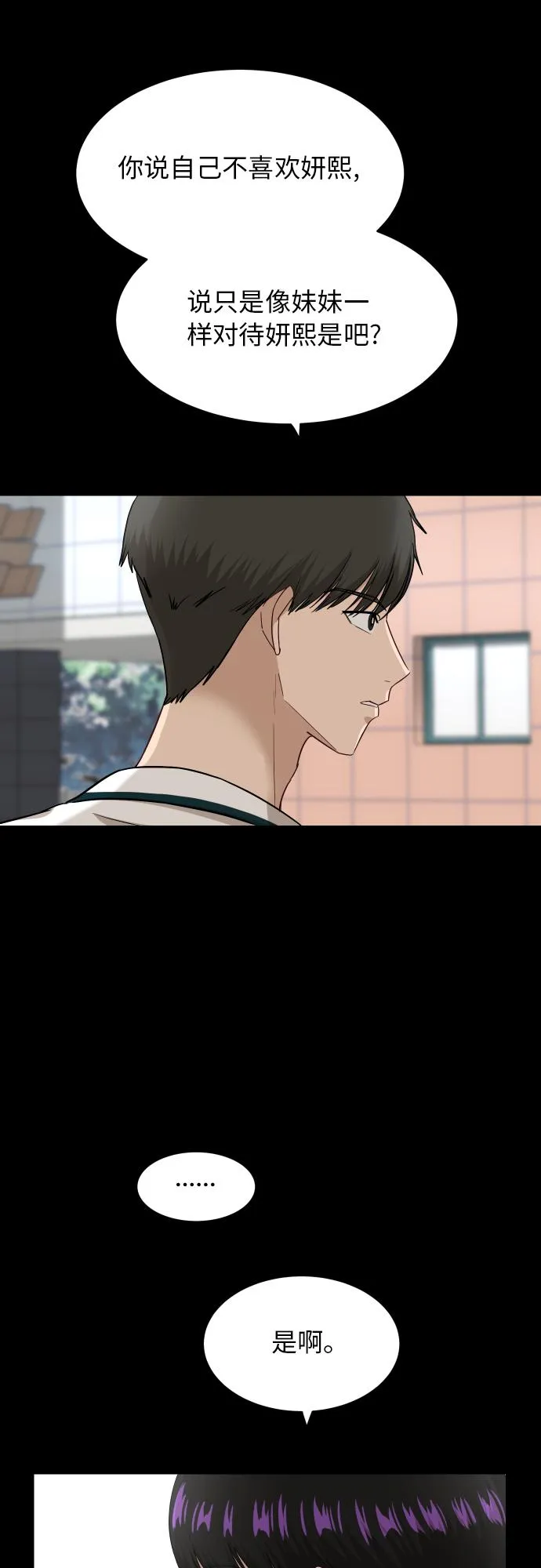 [第88话] 我眼中的你 第80页