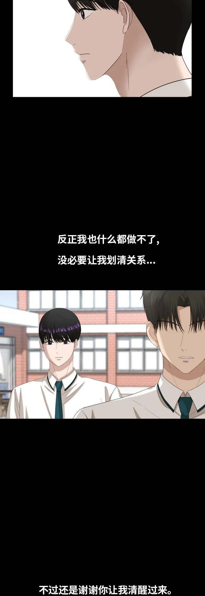 [第88话] 我眼中的你 第81页