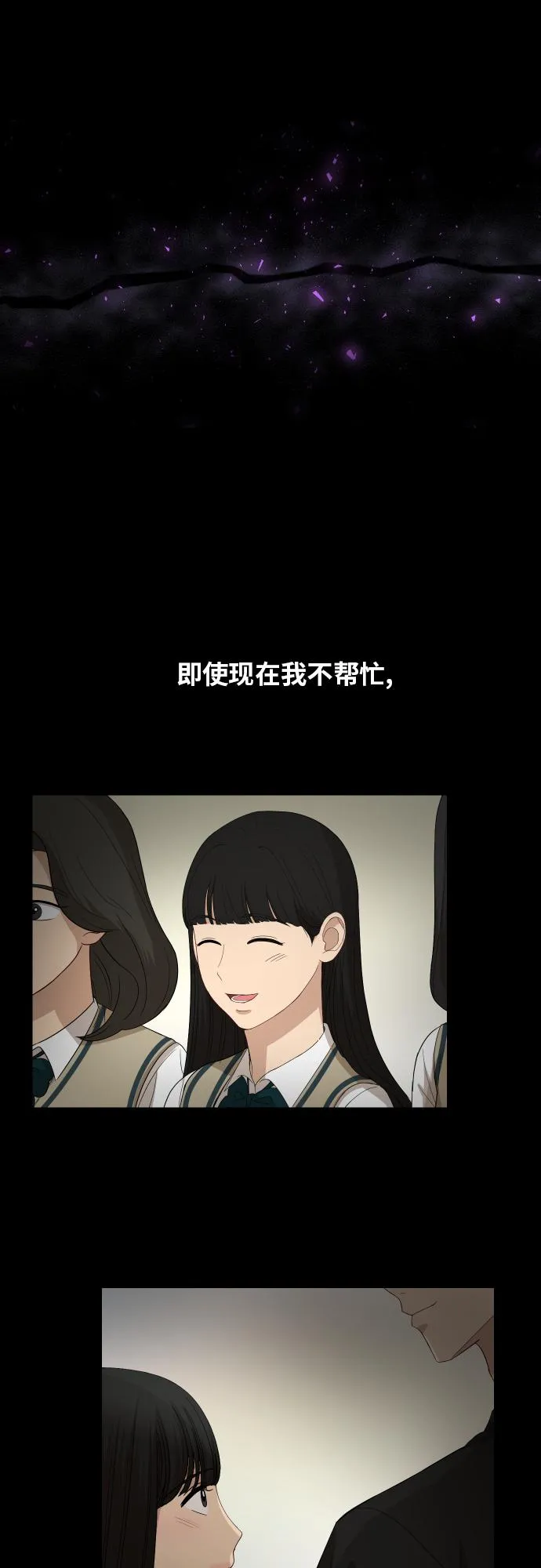 [第88话] 我眼中的你 第83页