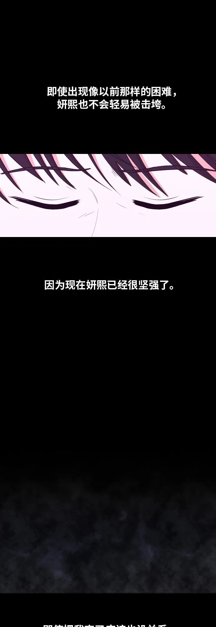 [第88话] 我眼中的你 第86页