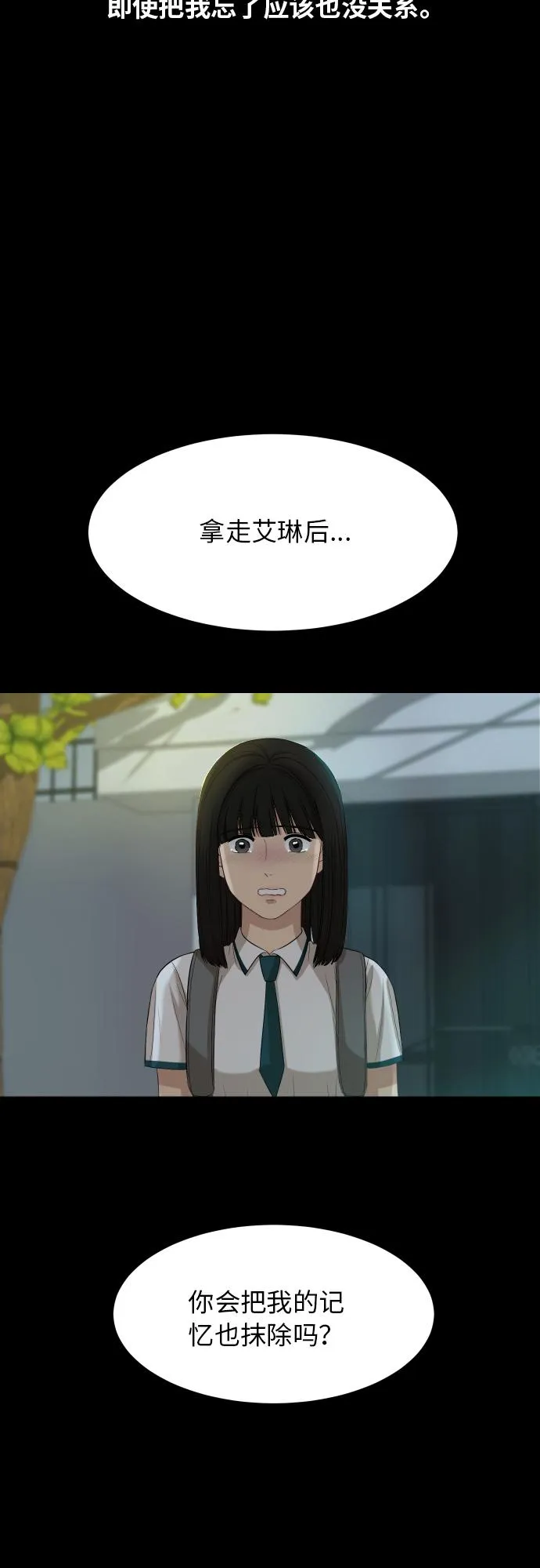 [第88话] 我眼中的你 第87页