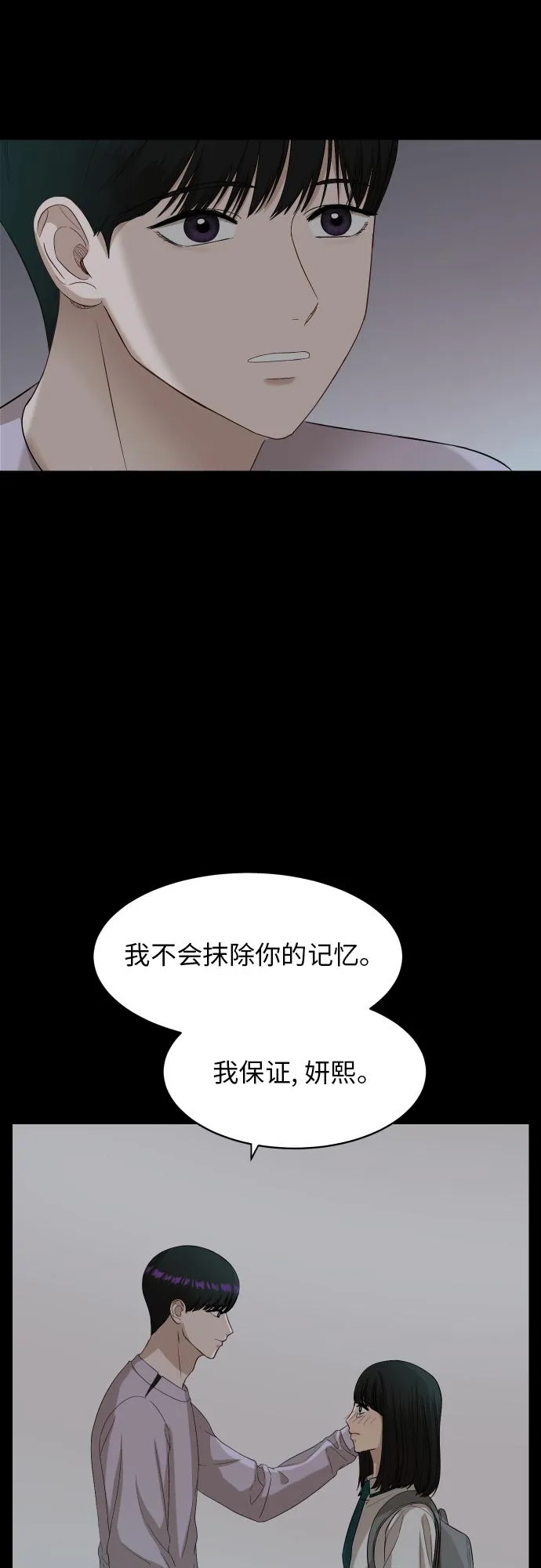 [第88话] 我眼中的你 第88页