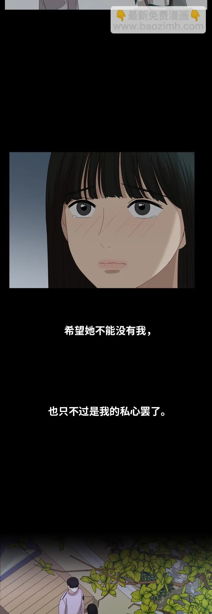 [第88话] 我眼中的你 第89页