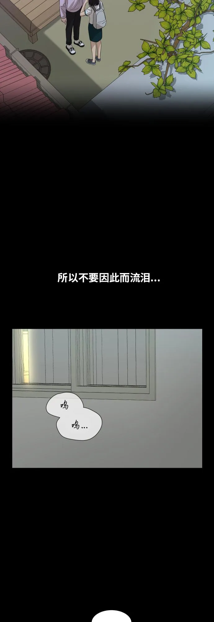 [第88话] 我眼中的你 第90页