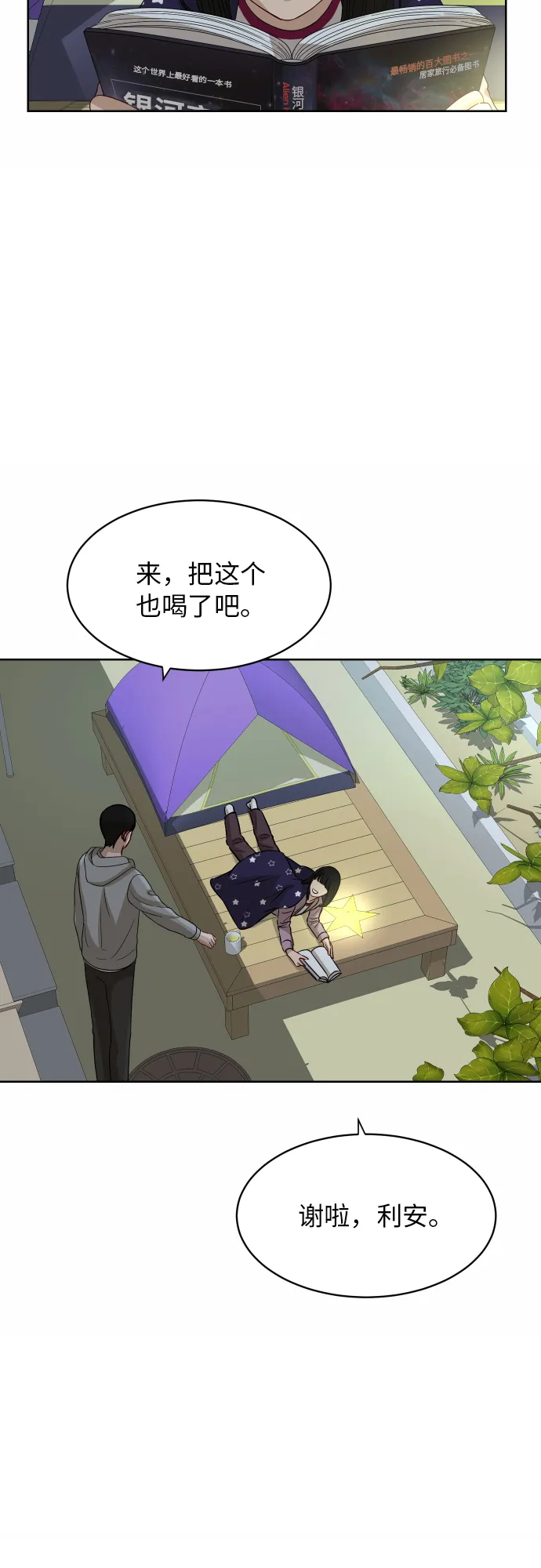 [第88话] 我眼中的你 第93页