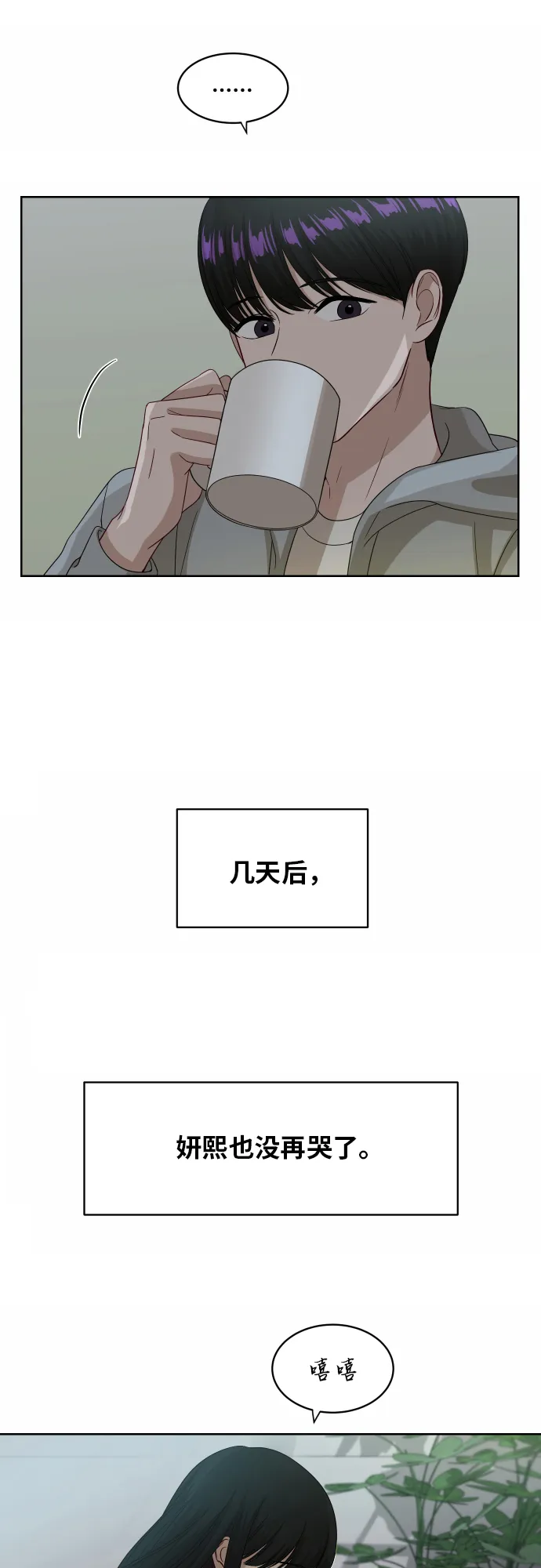 [第88话] 我眼中的你 第94页