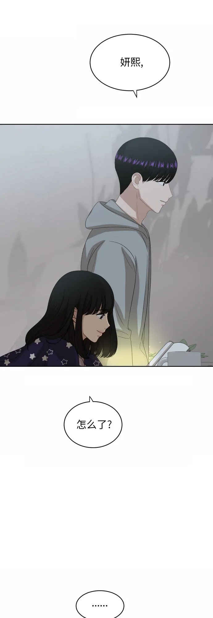 [第88话] 我眼中的你 第96页
