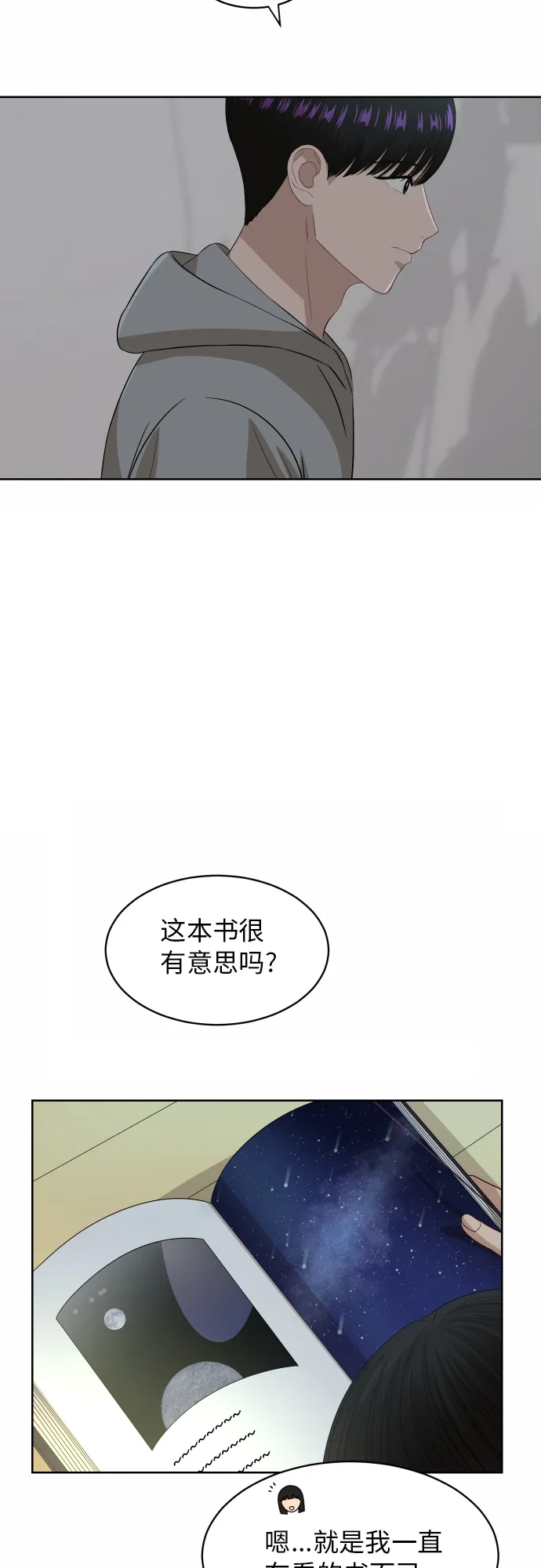 [第88话] 我眼中的你 第97页