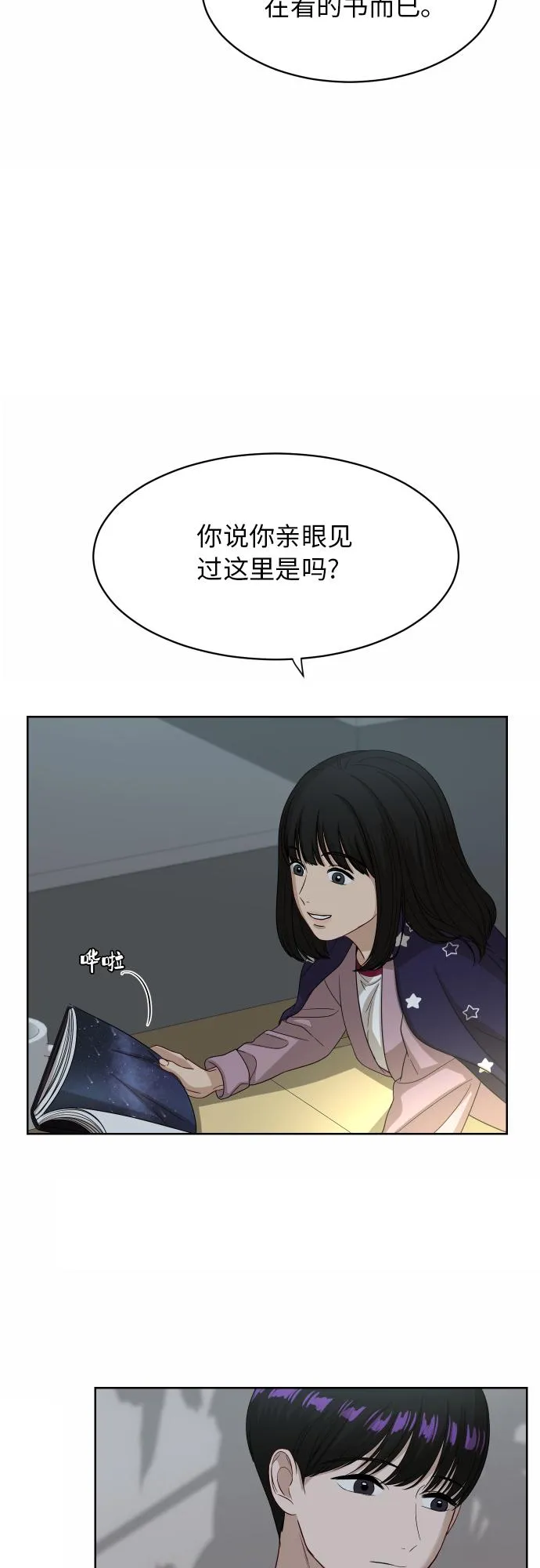 [第88话] 我眼中的你 第98页