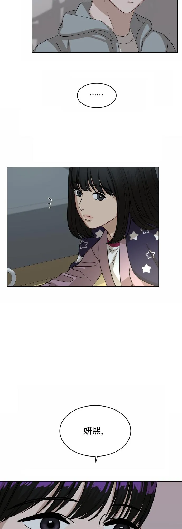 [第88话] 我眼中的你 第99页
