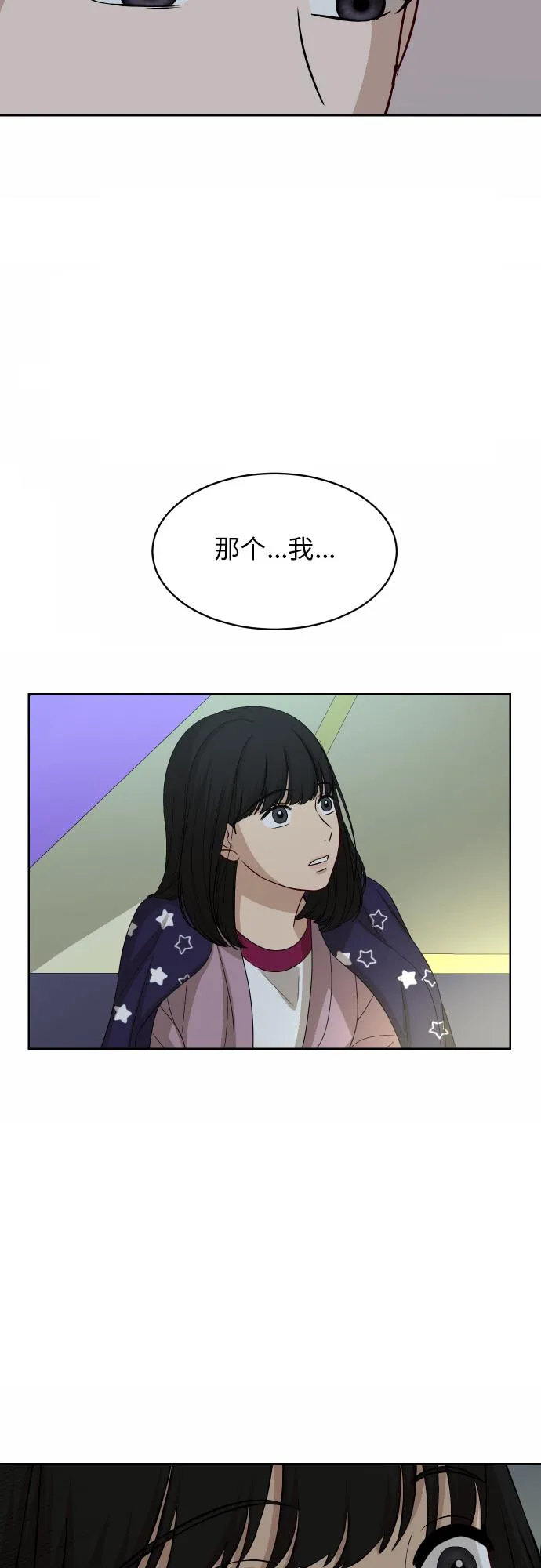 [第88话] 我眼中的你 第100页