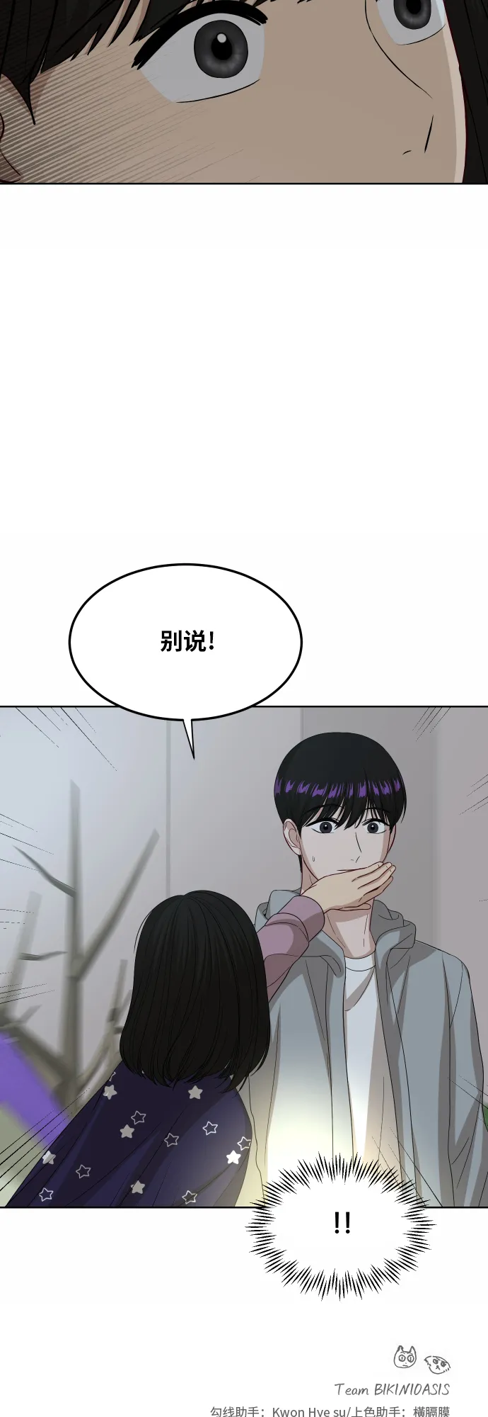 [第88话] 我眼中的你 第101页