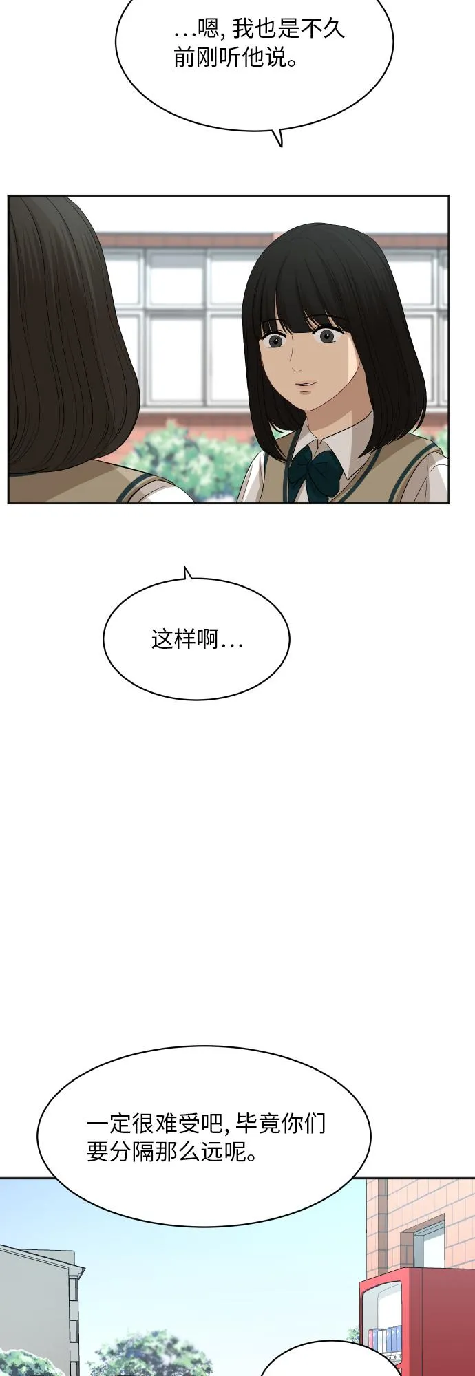 [第87话] 时间 第18页