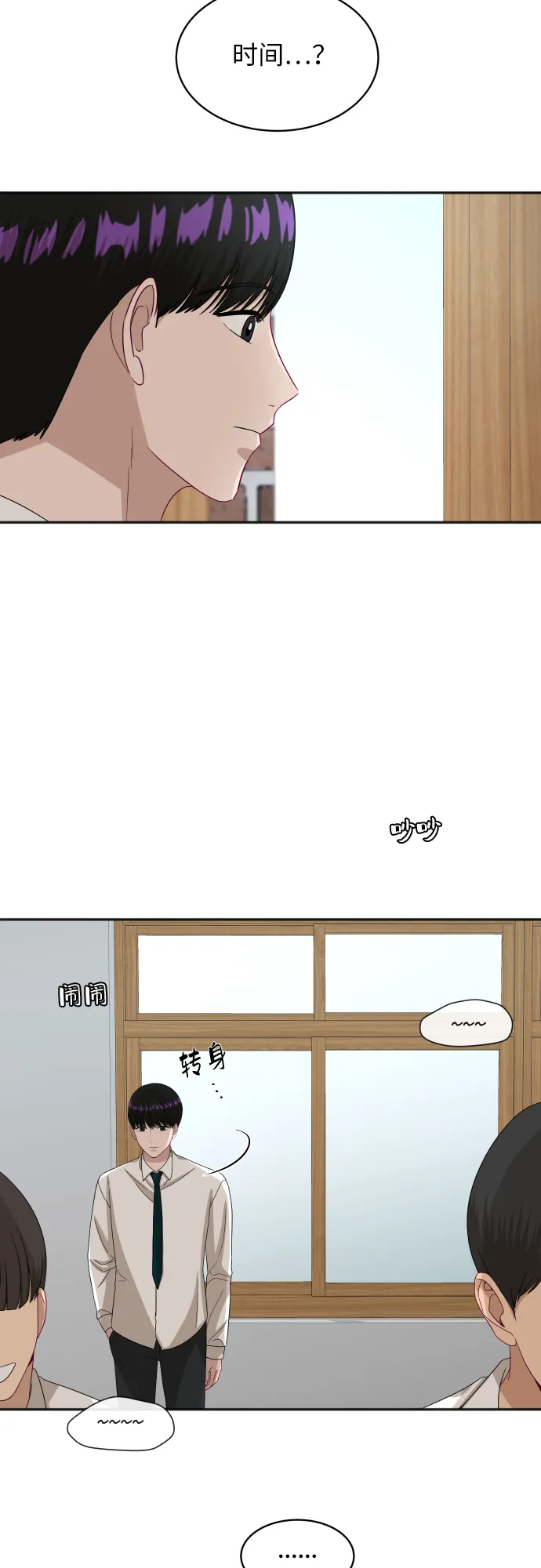 [第87话] 时间 第23页