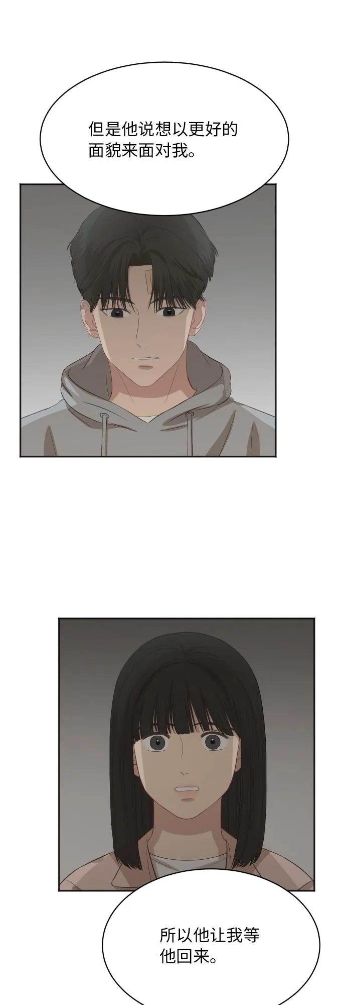 [第87话] 时间 第25页