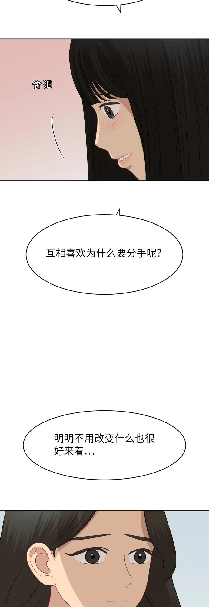 [第87话] 时间 第27页