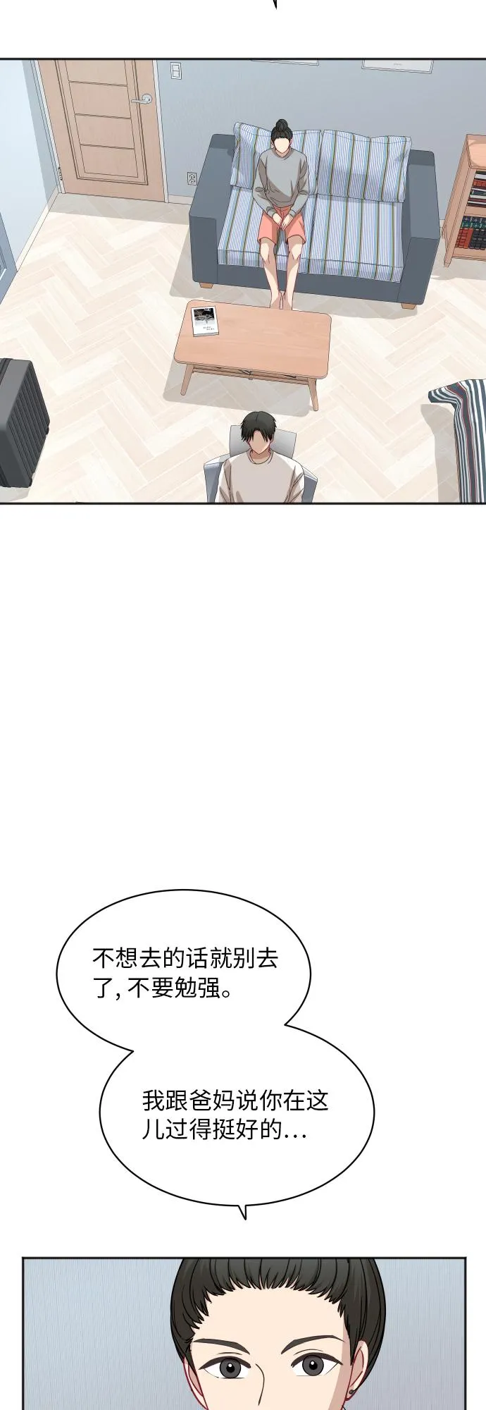 [第87话] 时间 第32页