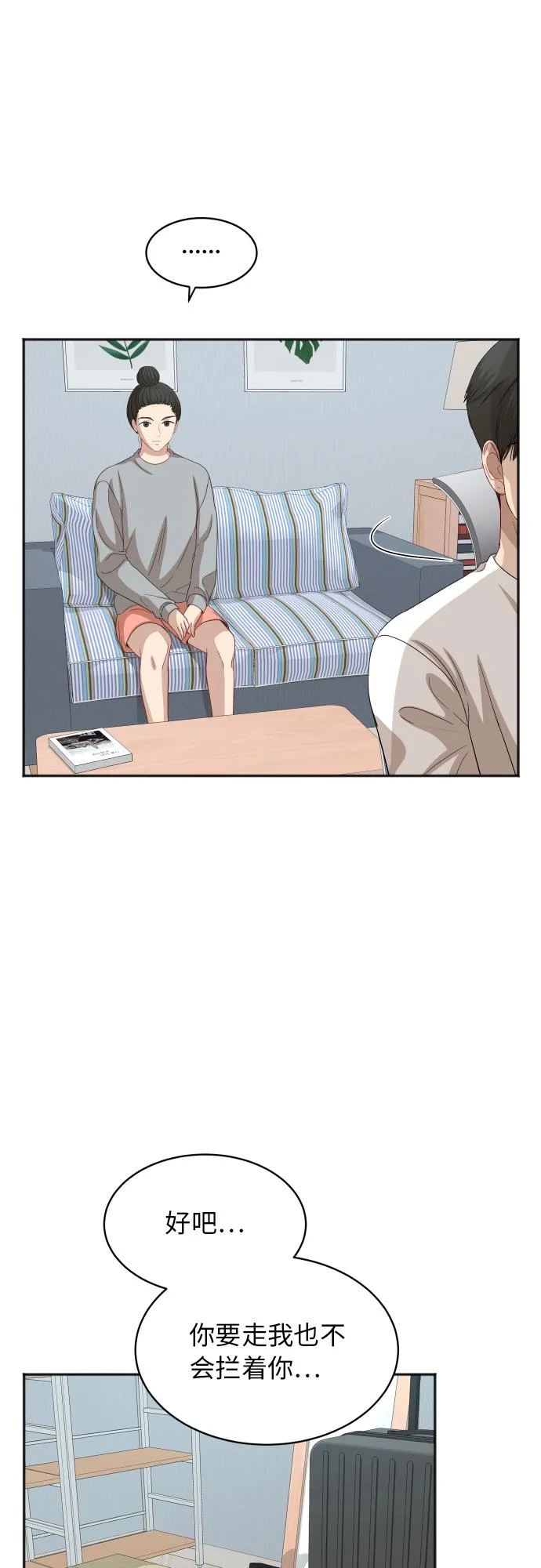 [第87话] 时间 第34页