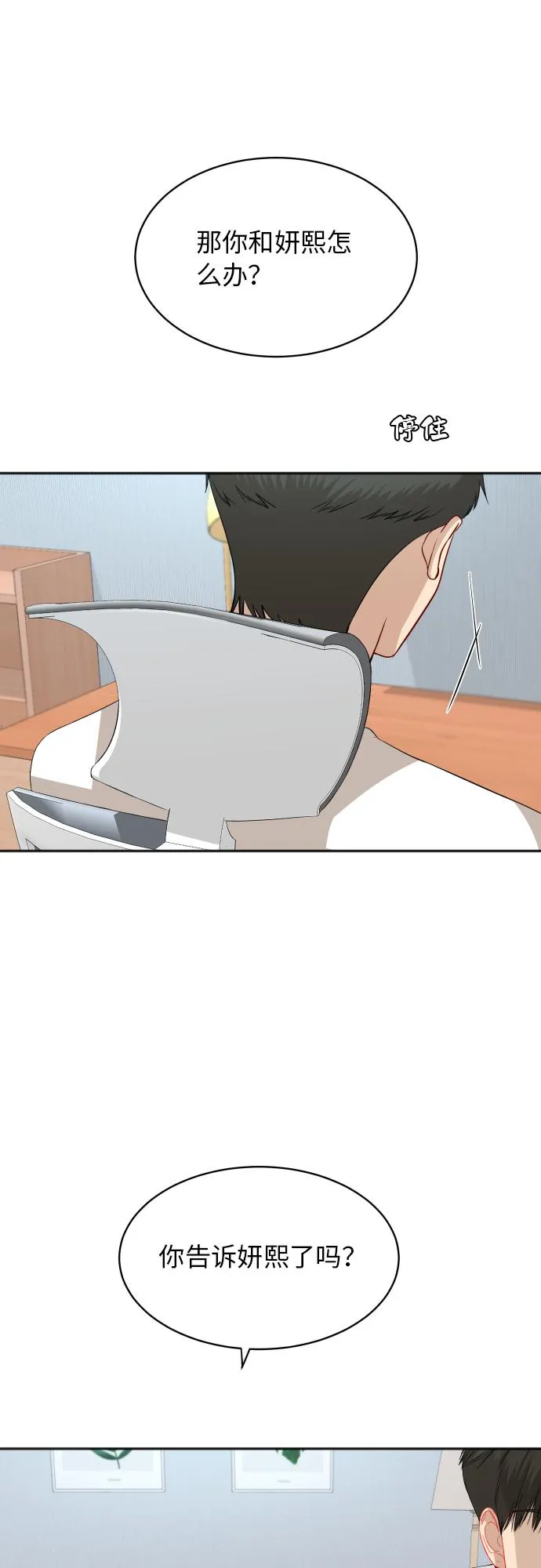 [第87话] 时间 第36页