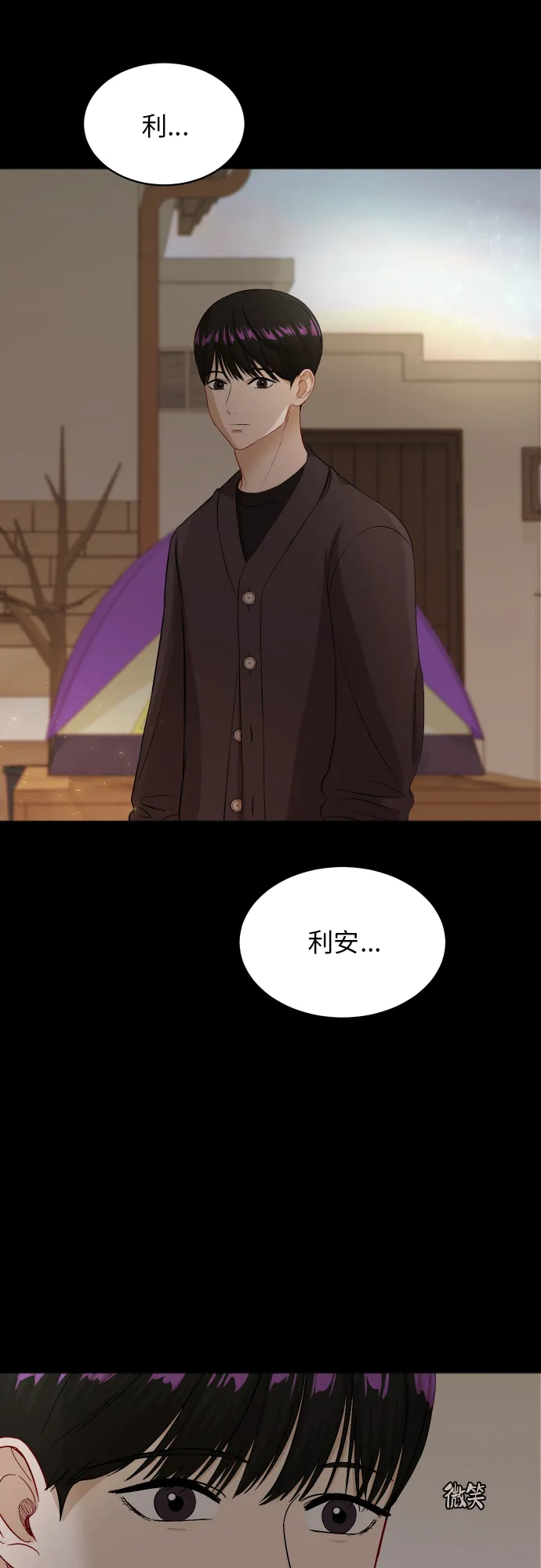 [第86话] 如果真的相爱 第5页