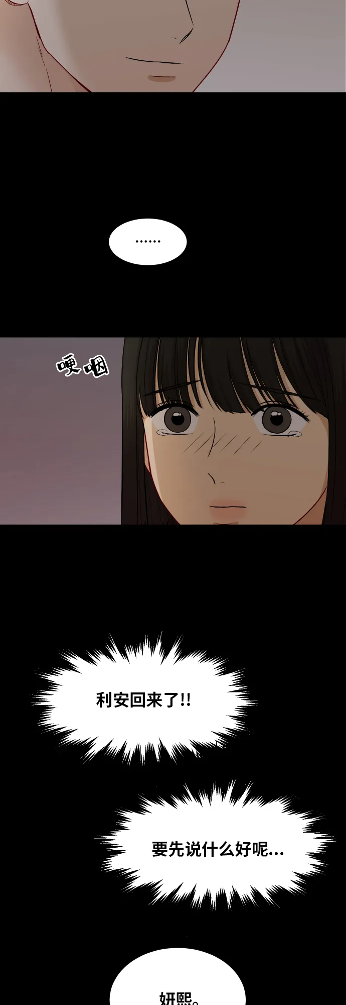 [第86话] 如果真的相爱 第6页