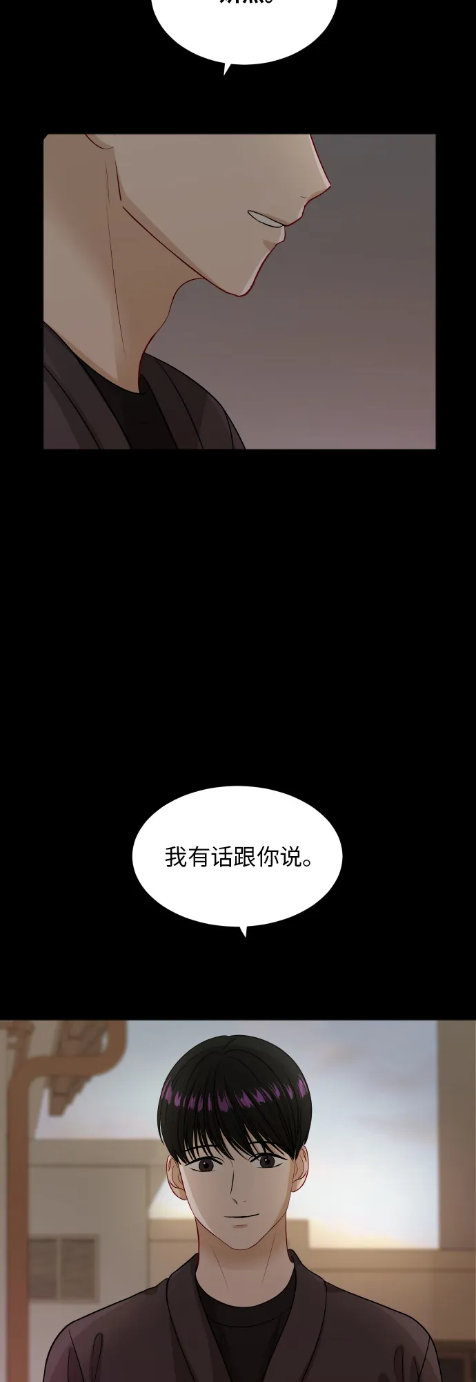 [第86话] 如果真的相爱 第7页