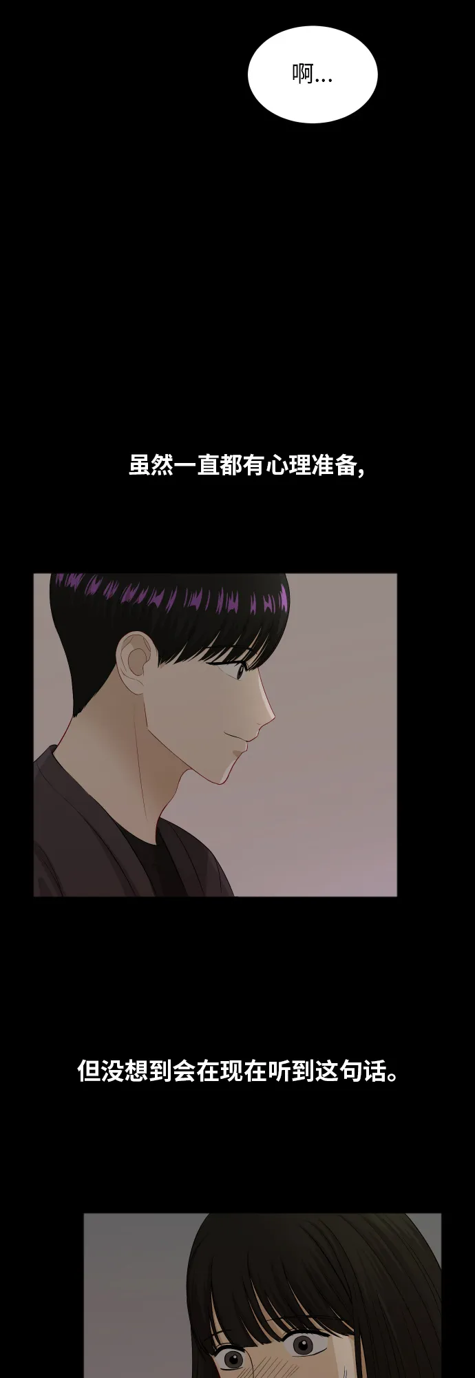 [第86话] 如果真的相爱 第10页