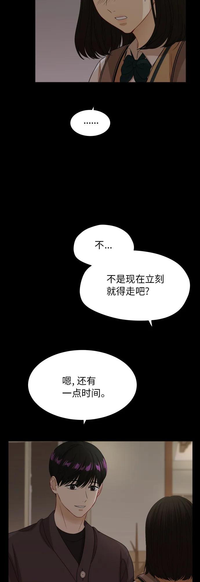 [第86话] 如果真的相爱 第11页