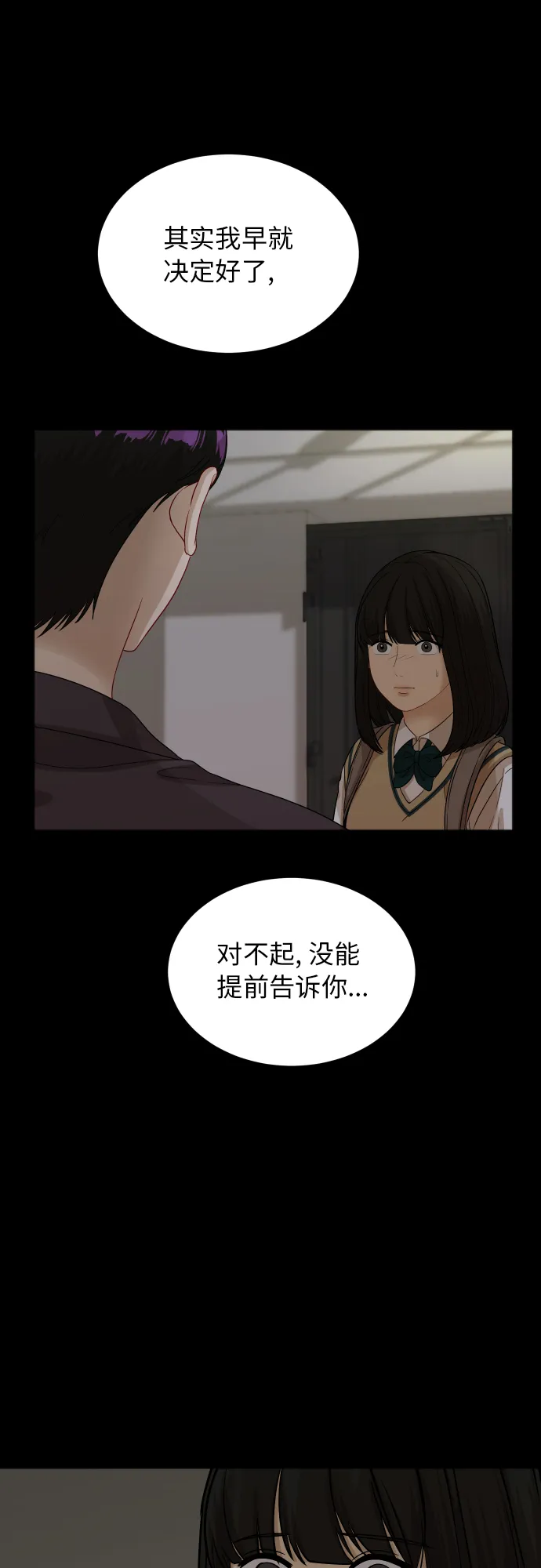 [第86话] 如果真的相爱 第13页