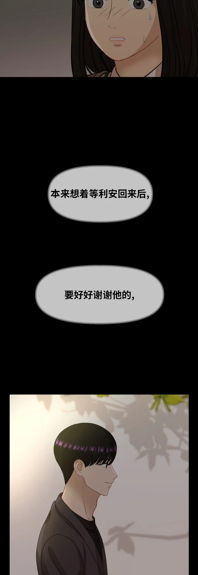 [第86话] 如果真的相爱 第14页